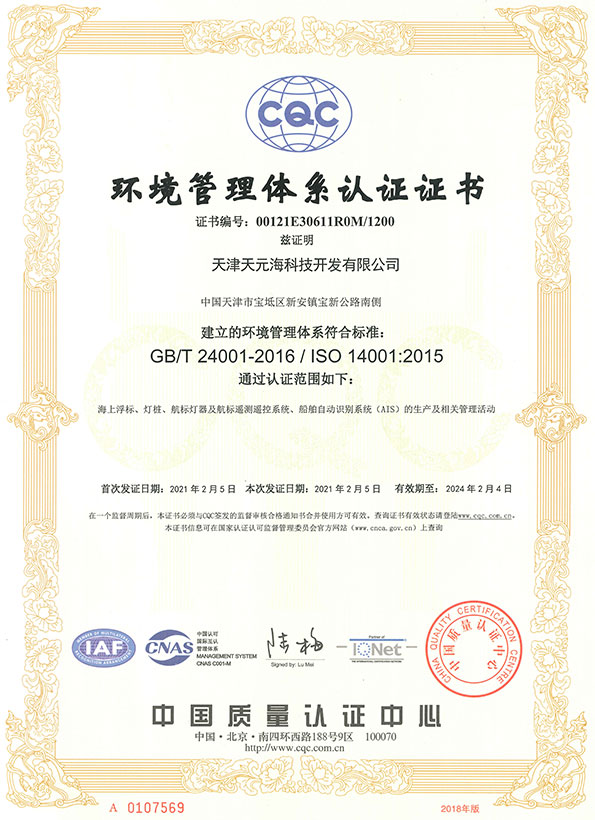 ISO14001：2015国际环境管理体系认证