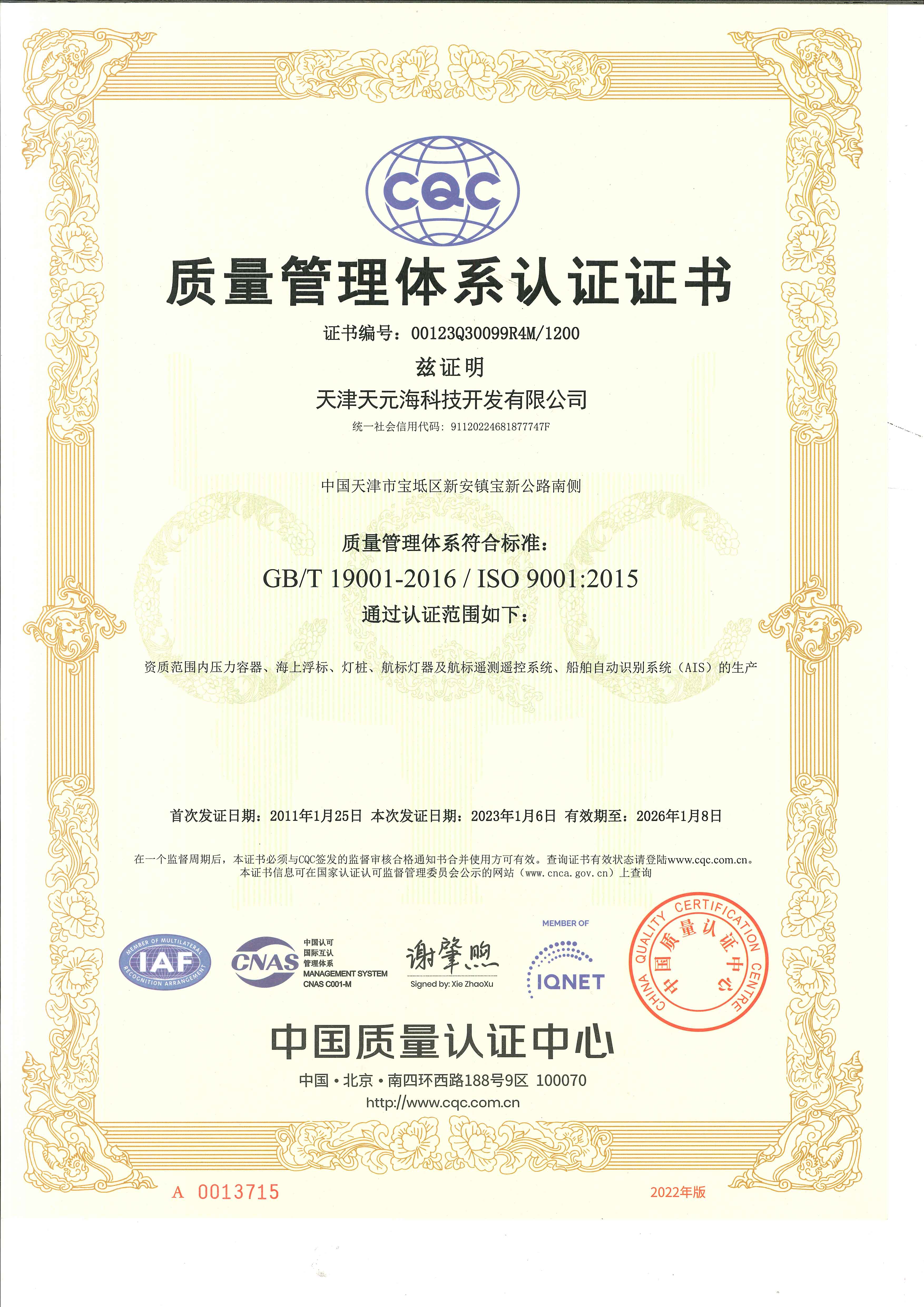 ISO9001：2015国际质量管理体系认证